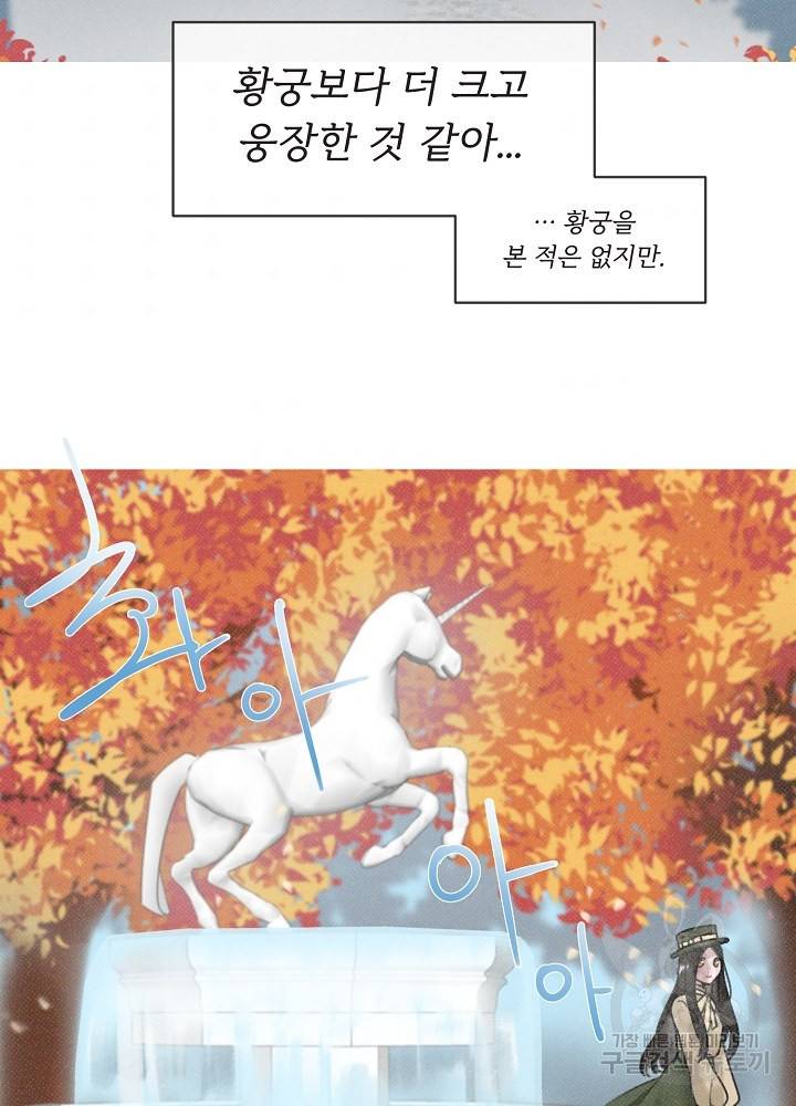 네가 감히 3화 51