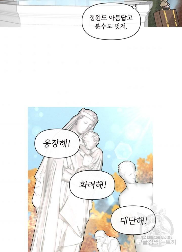 네가 감히 3화 52