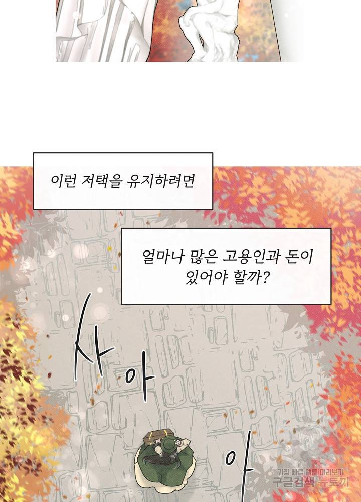 네가 감히 3화 53