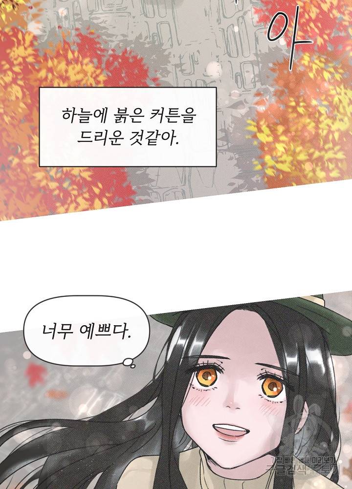 네가 감히 3화 54