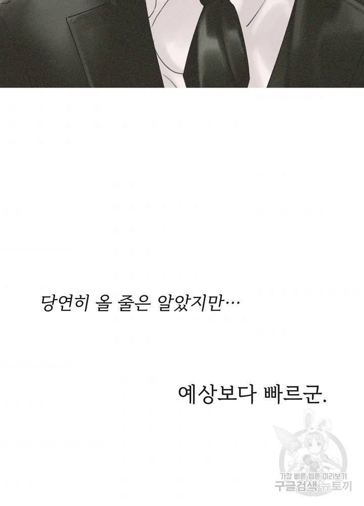 네가 감히 3화 61