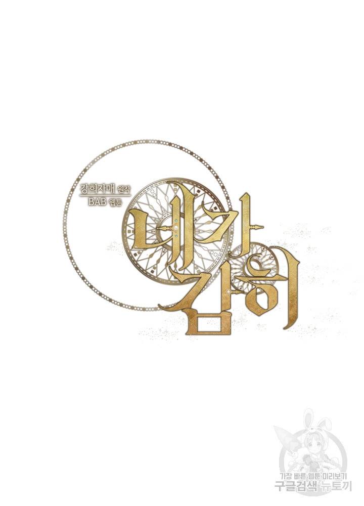네가 감히 3화 63