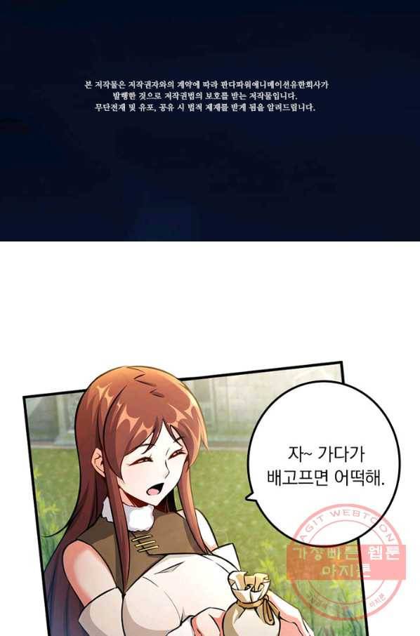 마녀를 지켜라 132화 2