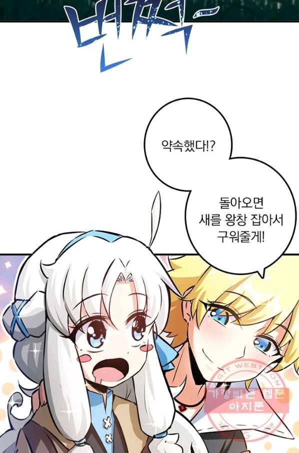 마녀를 지켜라 132화 16