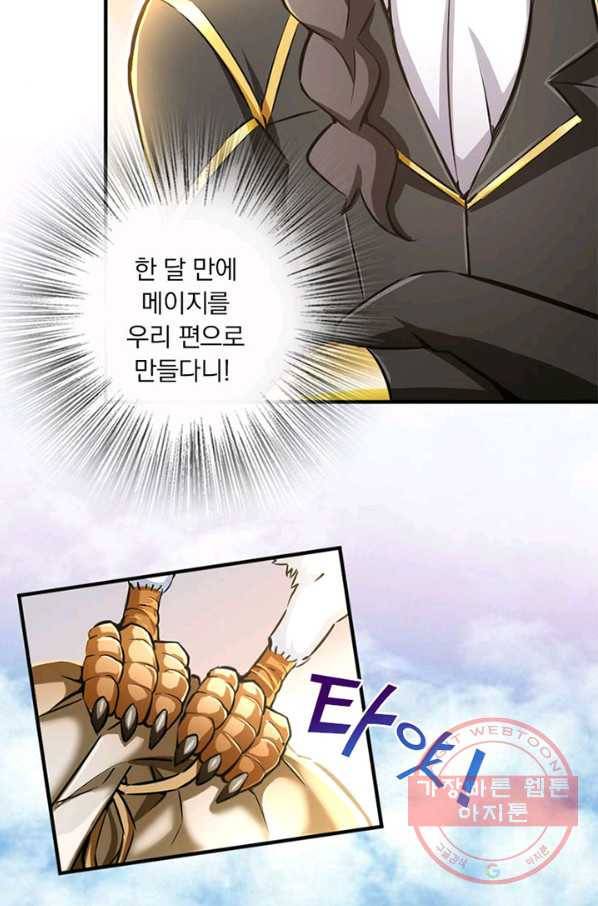 마녀를 지켜라 132화 19