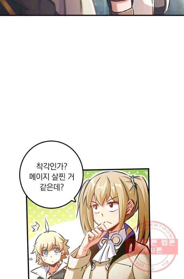 마녀를 지켜라 132화 24