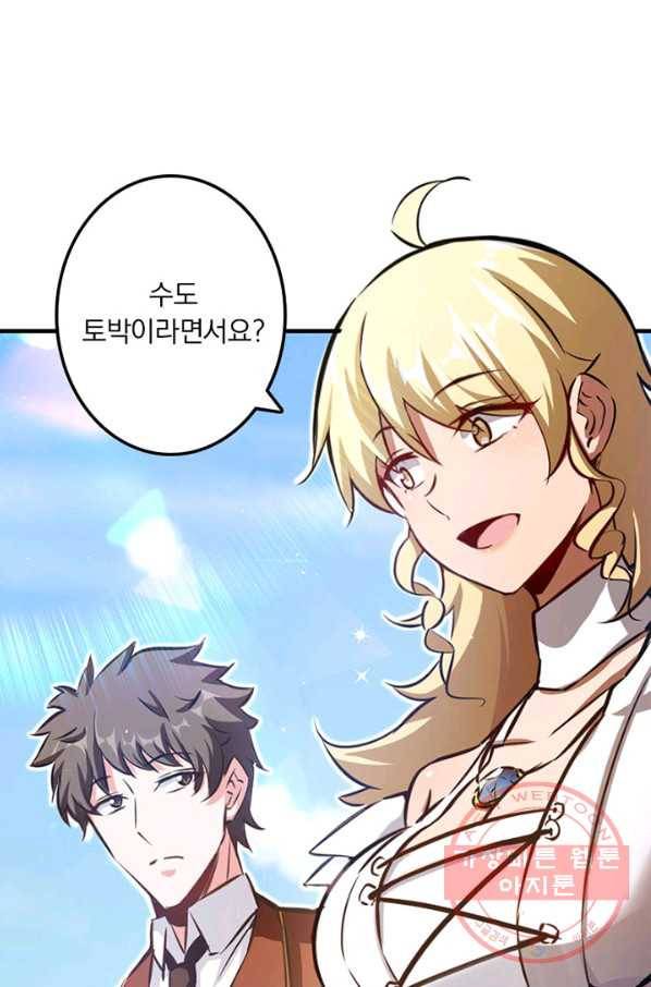 마녀를 지켜라 132화 31