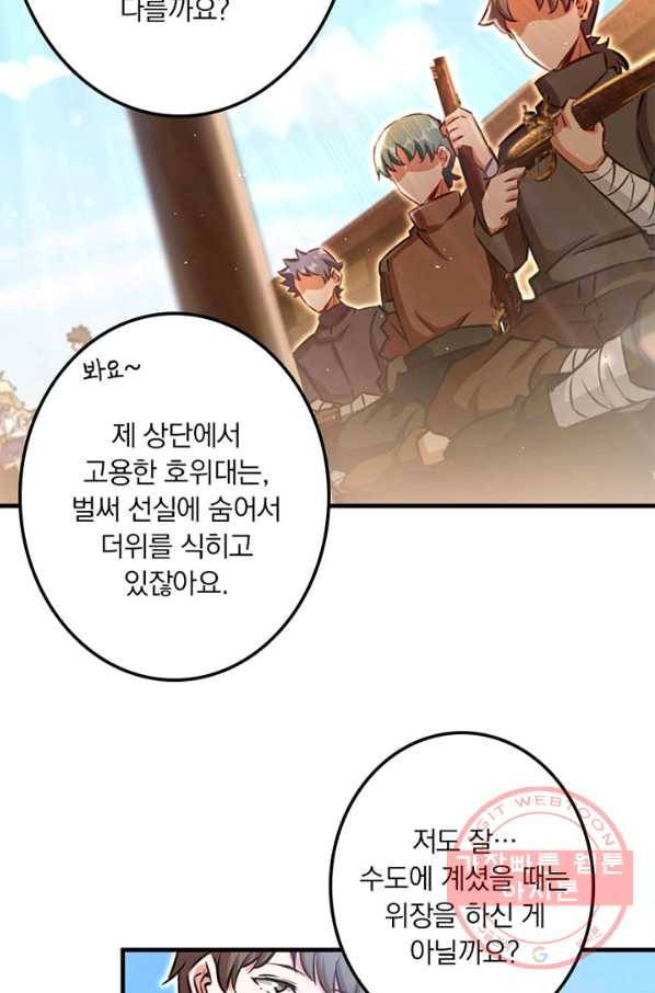 마녀를 지켜라 132화 41