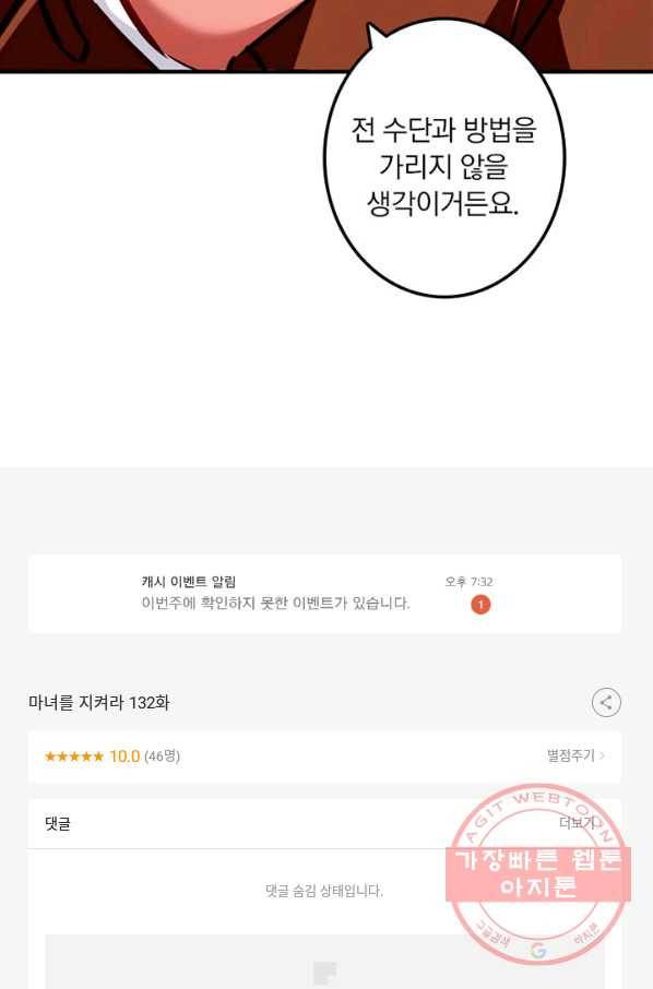 마녀를 지켜라 132화 52