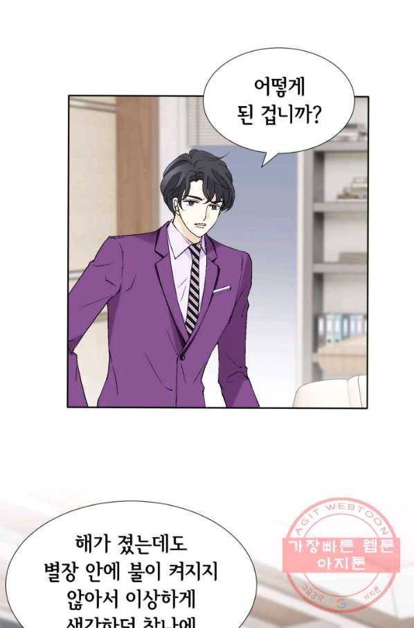 이 봄을 갖고 싶다 84화 시작은 지금부터. 6
