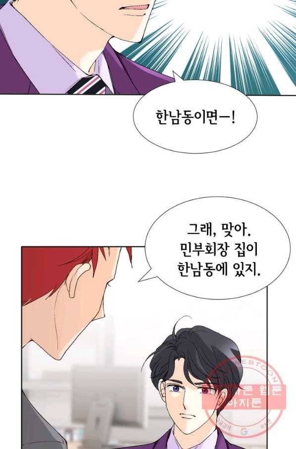 이 봄을 갖고 싶다 84화 시작은 지금부터. 16