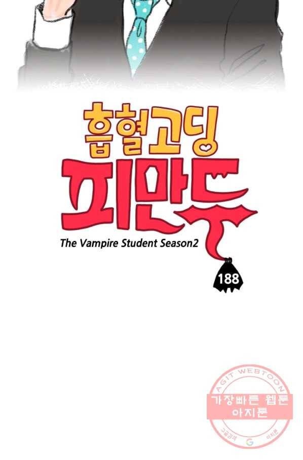 흡혈고딩 피만두 188화 이럴 때가 아니라고! 2