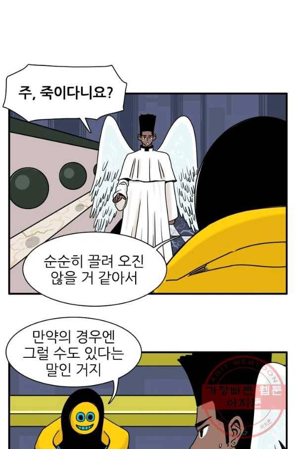 흡혈고딩 피만두 188화 이럴 때가 아니라고! 3