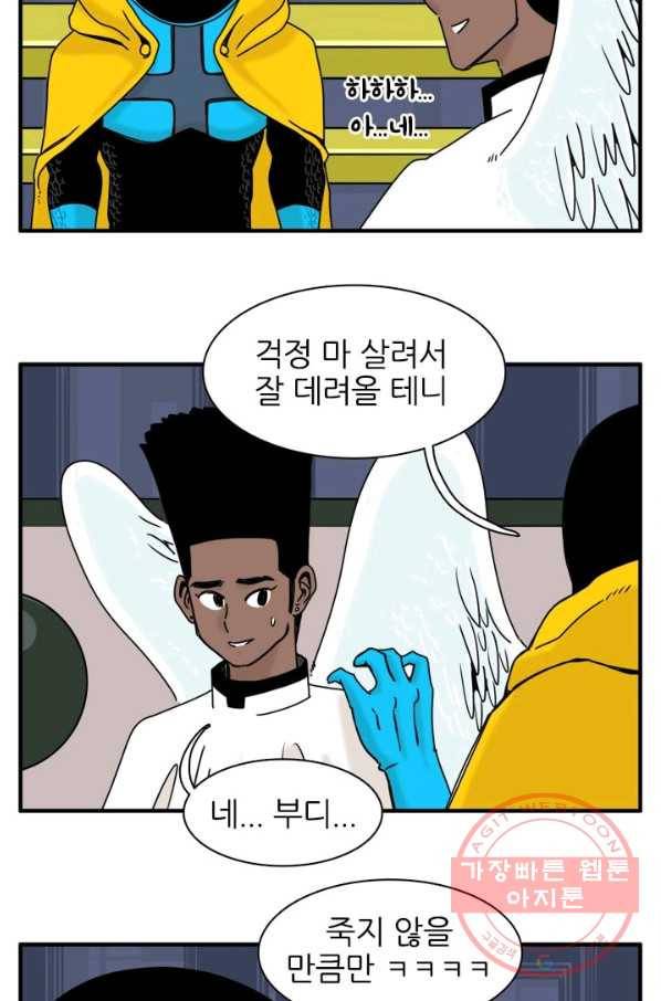 흡혈고딩 피만두 188화 이럴 때가 아니라고! 4