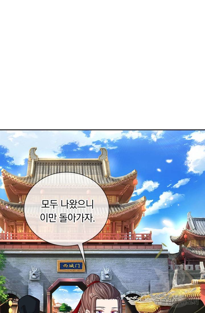 황후 시뮬레이션 210화 3
