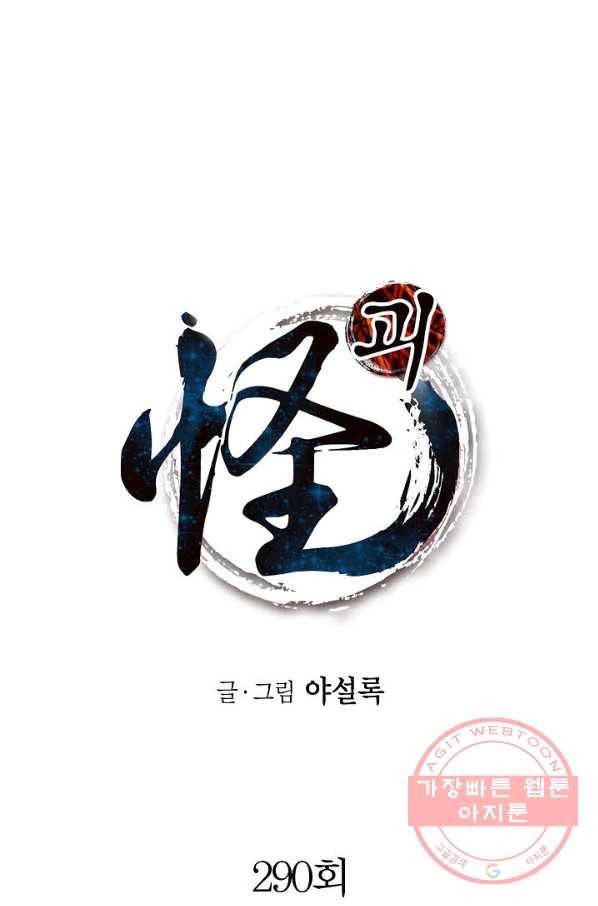 괴 290화 1