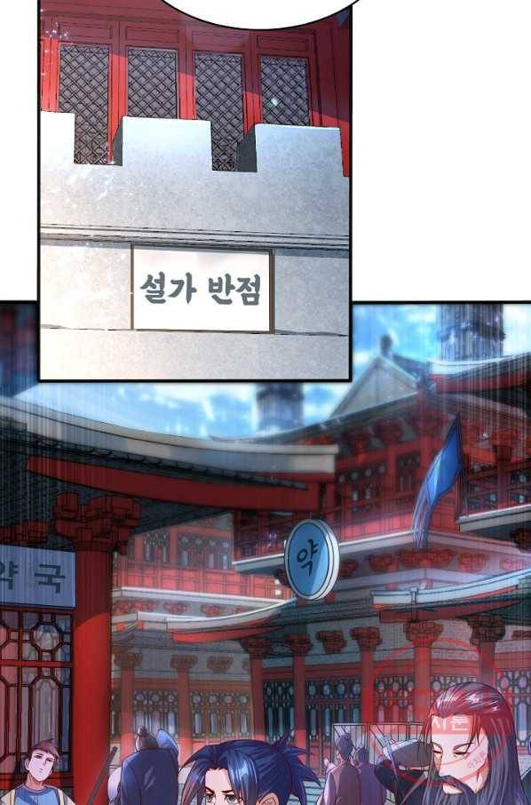 무역: 운명을 거스르다 43화 4