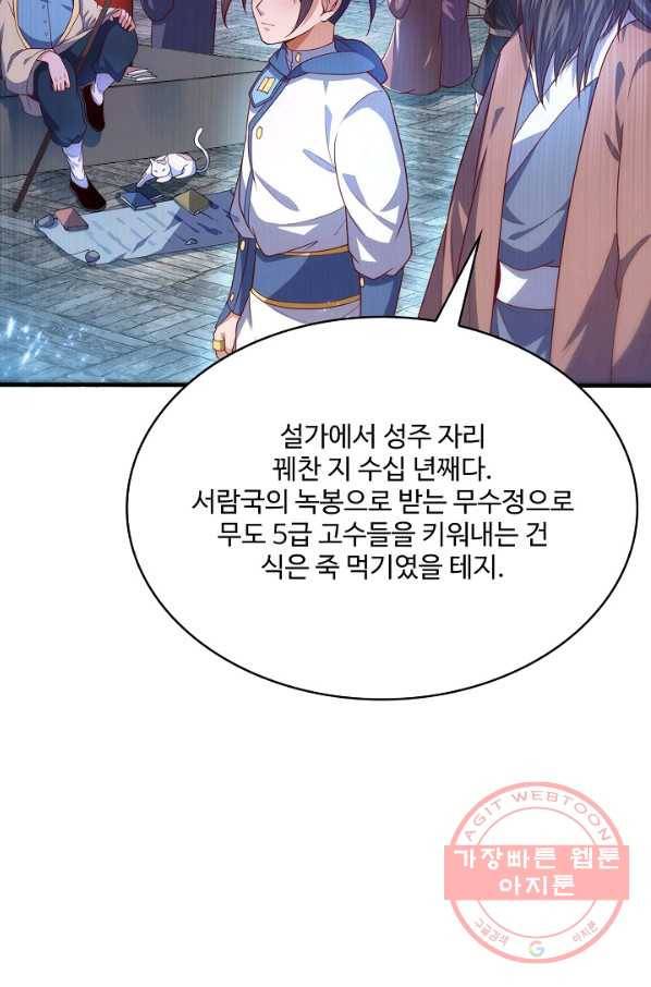 무역: 운명을 거스르다 43화 5