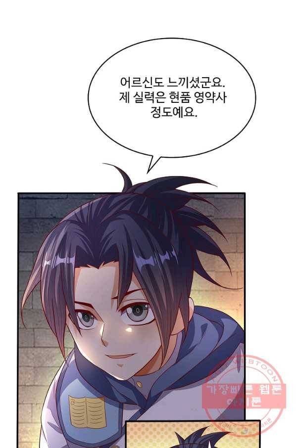 무역: 운명을 거스르다 43화 13