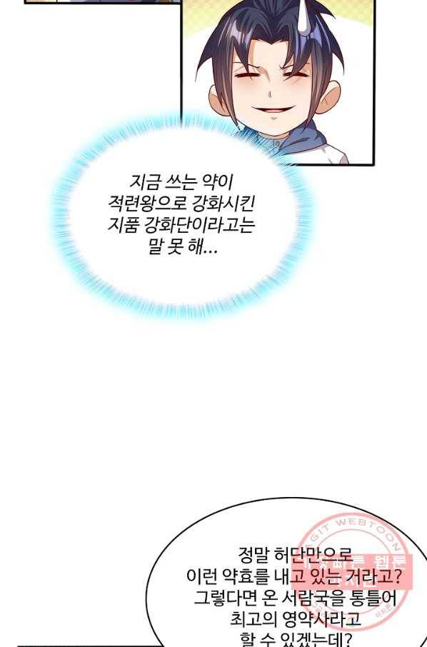 무역: 운명을 거스르다 43화 14
