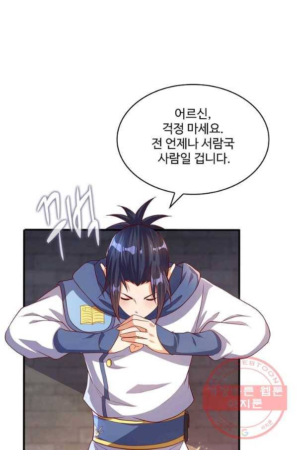 무역: 운명을 거스르다 43화 16
