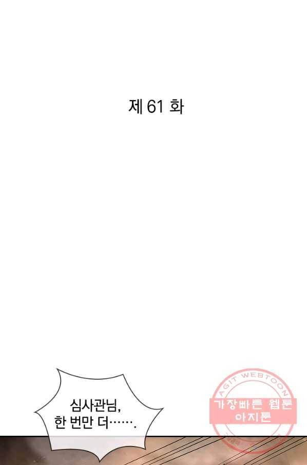 절세전혼 61화 1