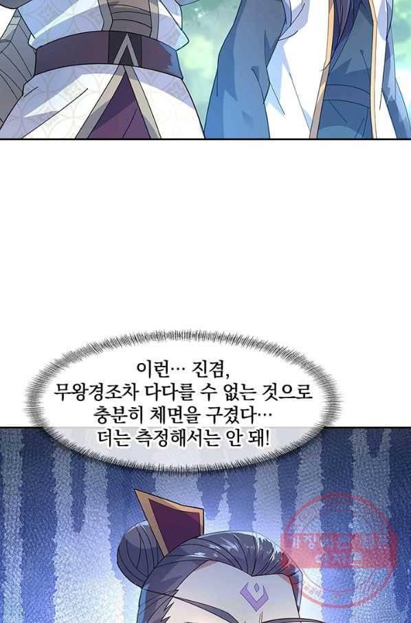 절세전혼 61화 7