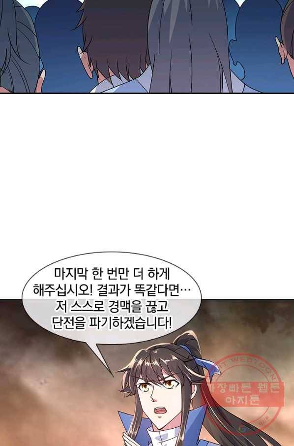절세전혼 61화 10