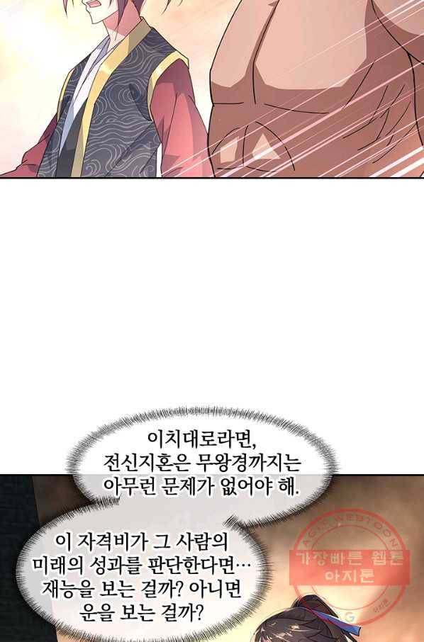 절세전혼 61화 15