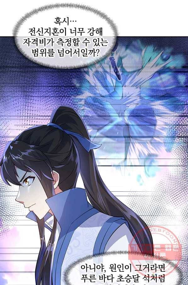 절세전혼 61화 17