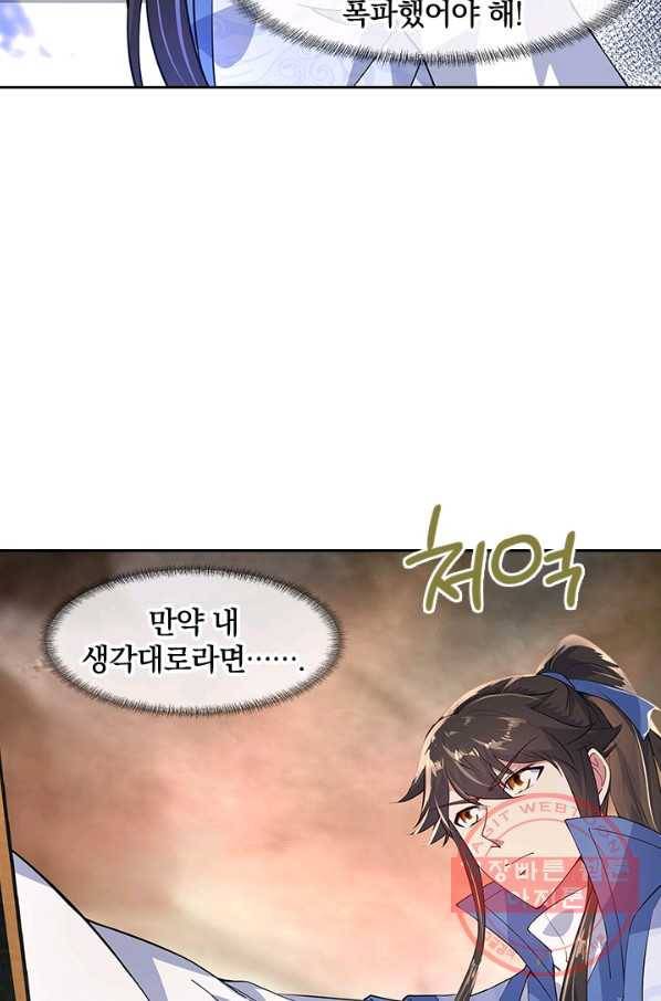 절세전혼 61화 18
