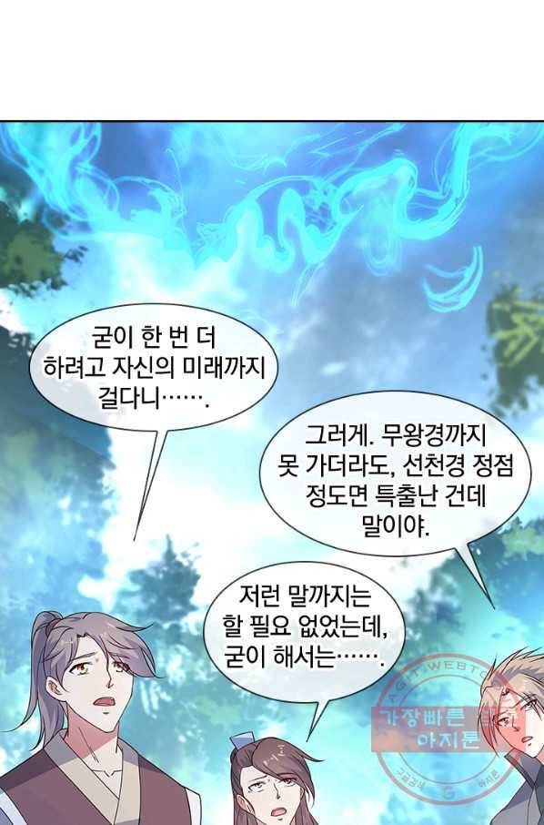 절세전혼 61화 24