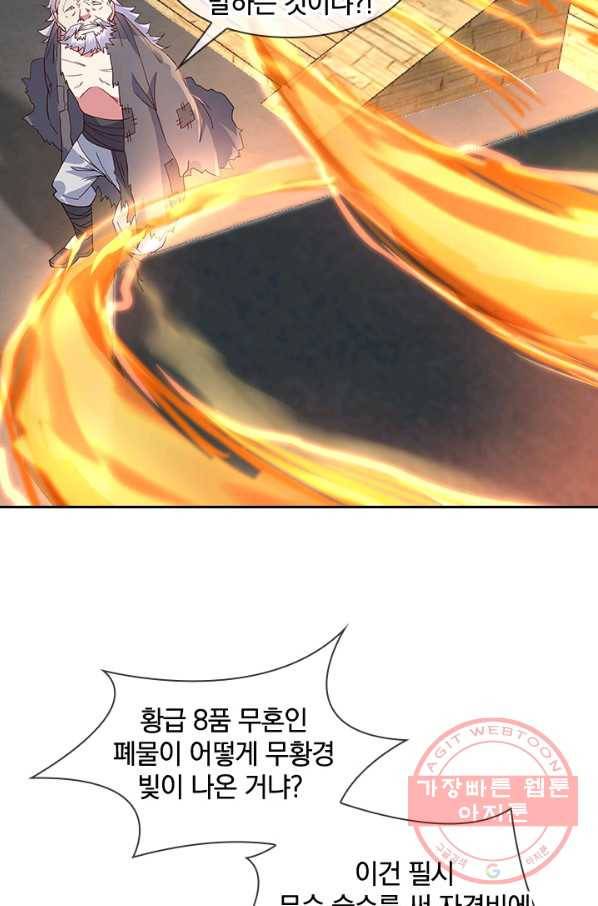 절세전혼 61화 45