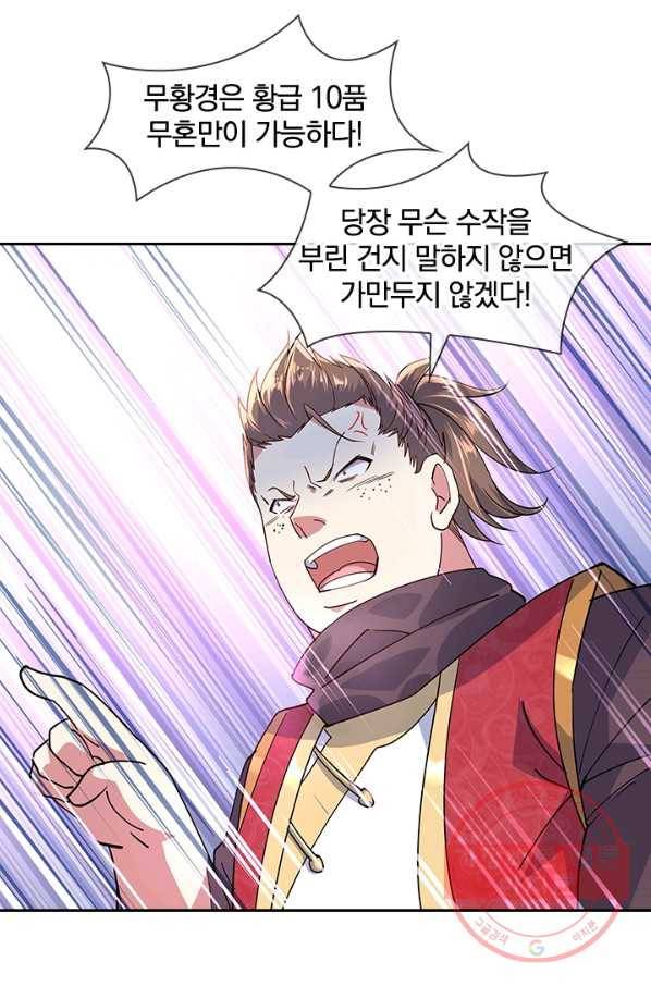 절세전혼 61화 48