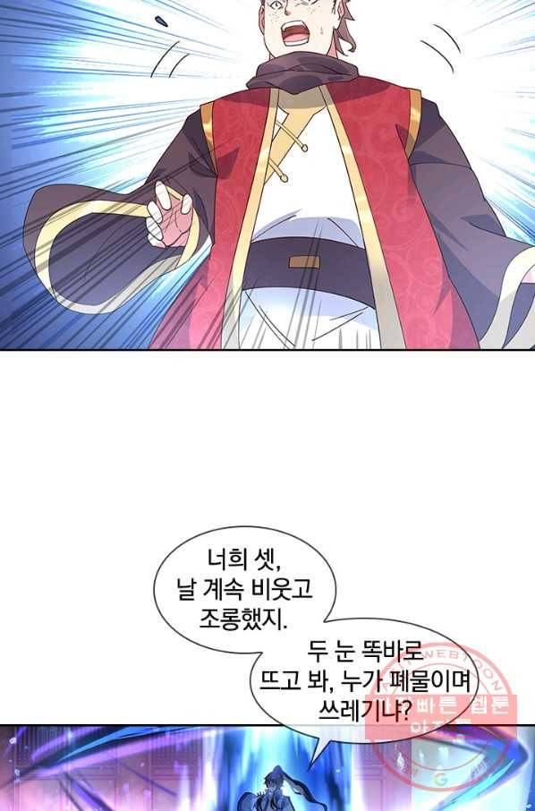 절세전혼 61화 56