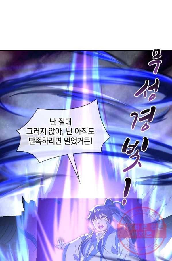 절세전혼 61화 59