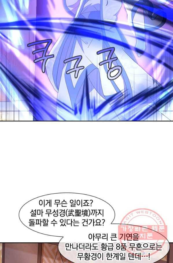 절세전혼 61화 60