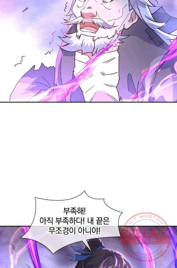 절세전혼 61화 65