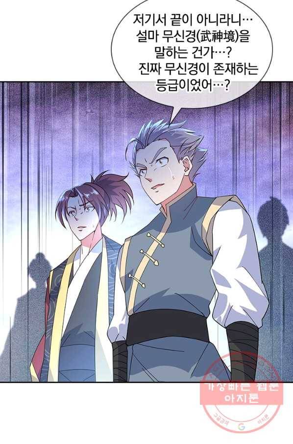 절세전혼 61화 71