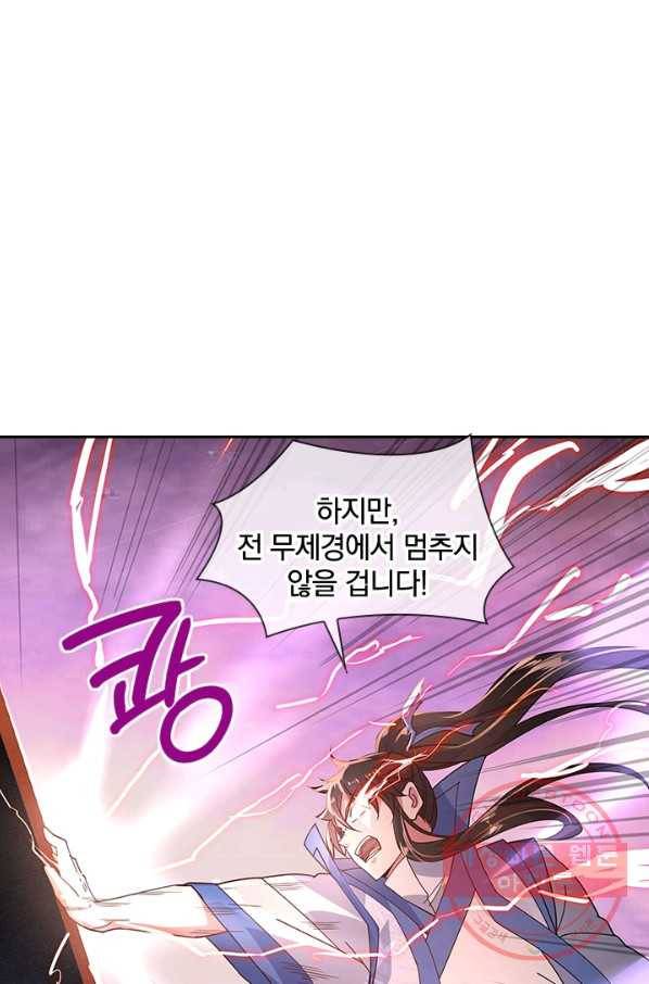 절세전혼 61화 74