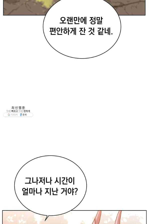 만렙 영웅님께서 귀환하신다! 72화 7