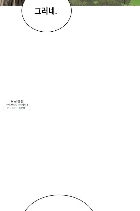 만렙 영웅님께서 귀환하신다! 72화 10