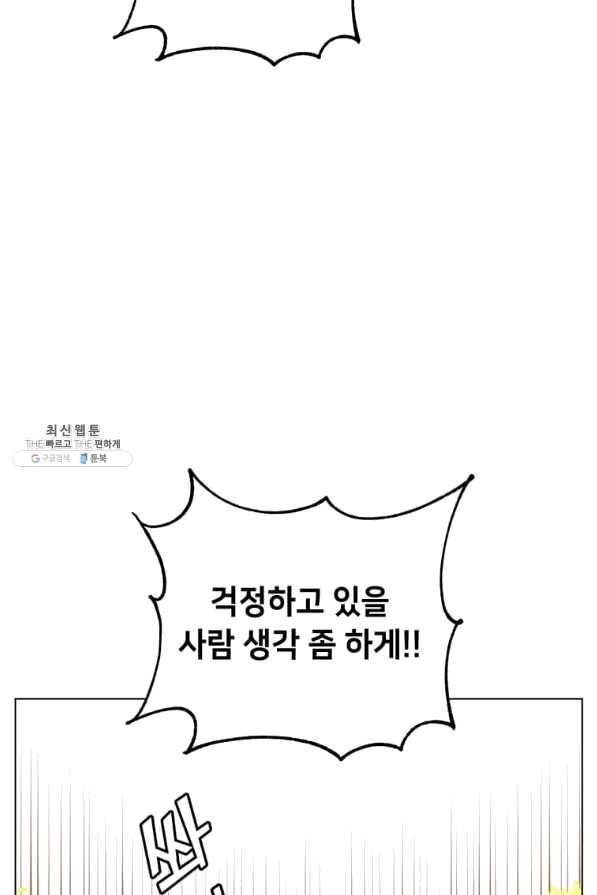 만렙 영웅님께서 귀환하신다! 72화 12