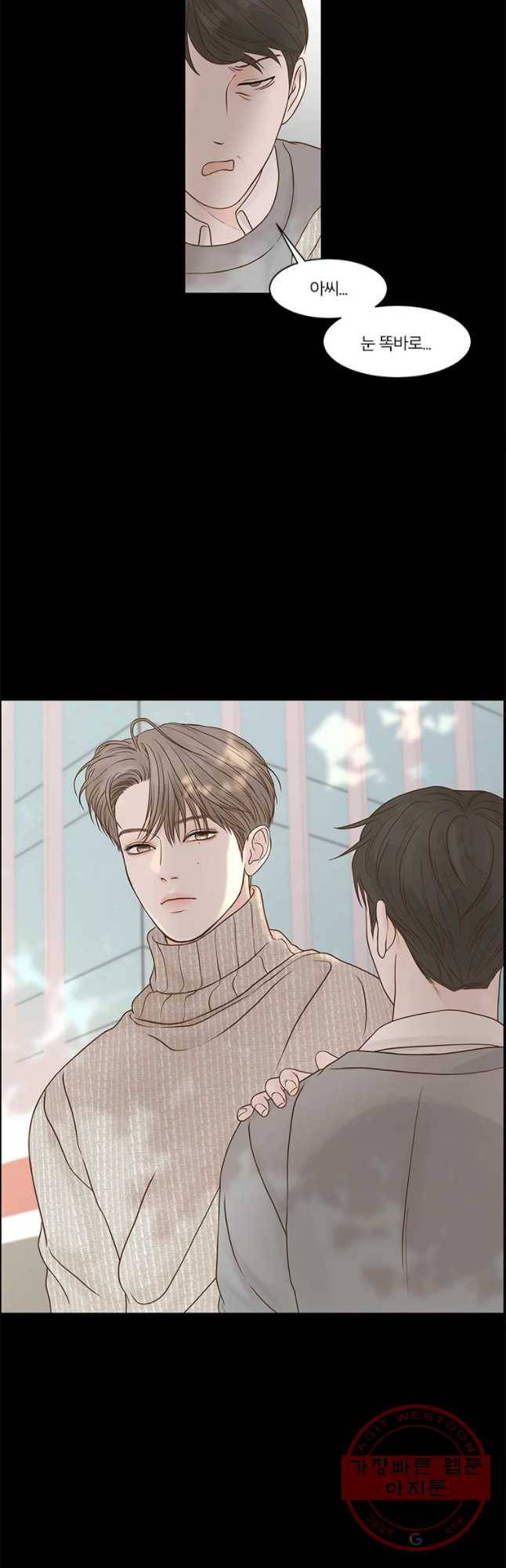 비밀 사이 77화 2