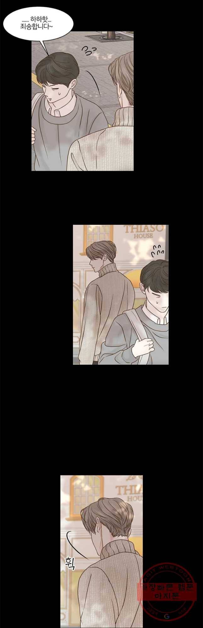 비밀 사이 77화 3
