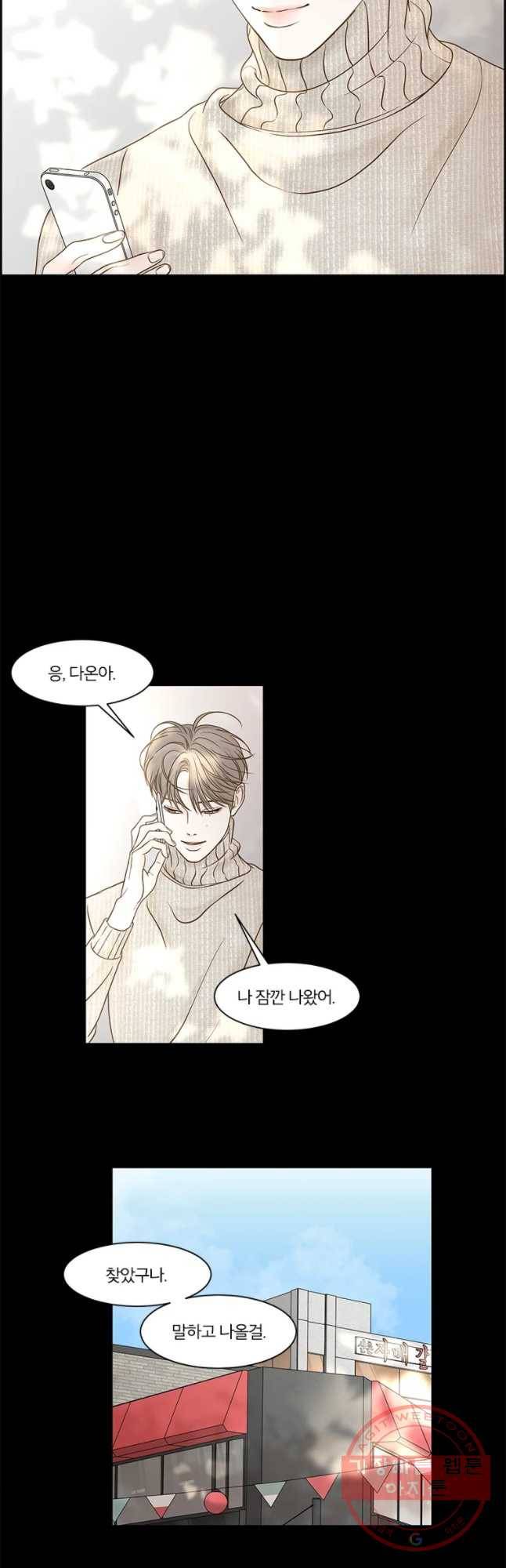비밀 사이 77화 6