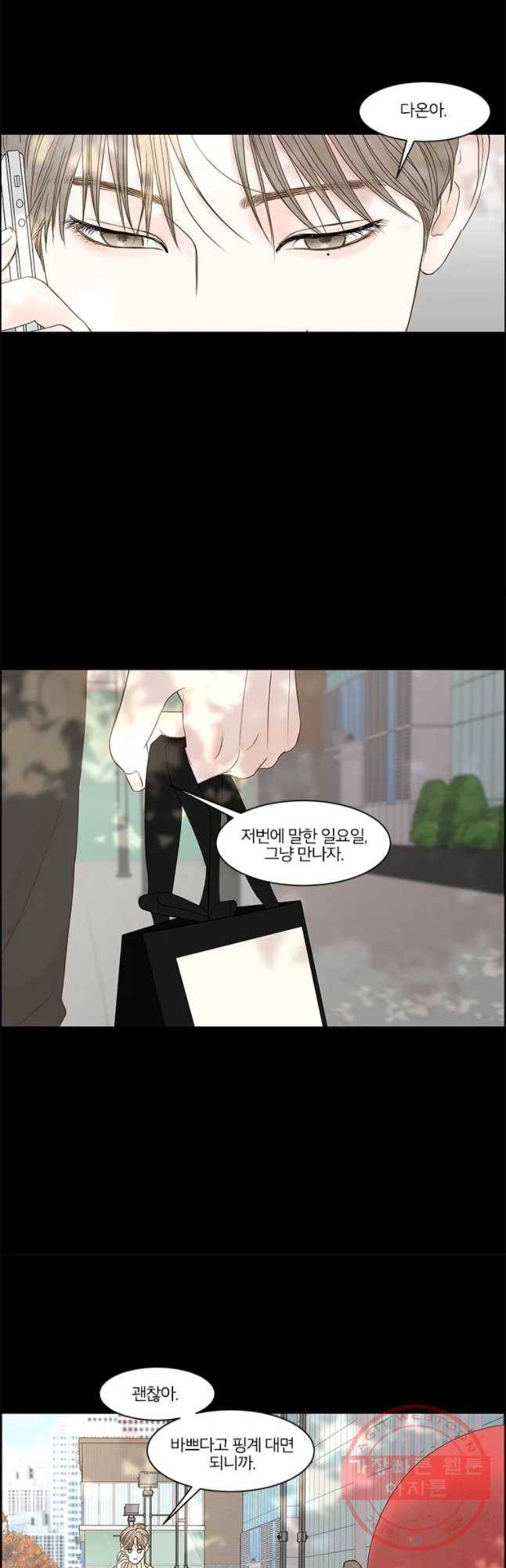 비밀 사이 77화 7
