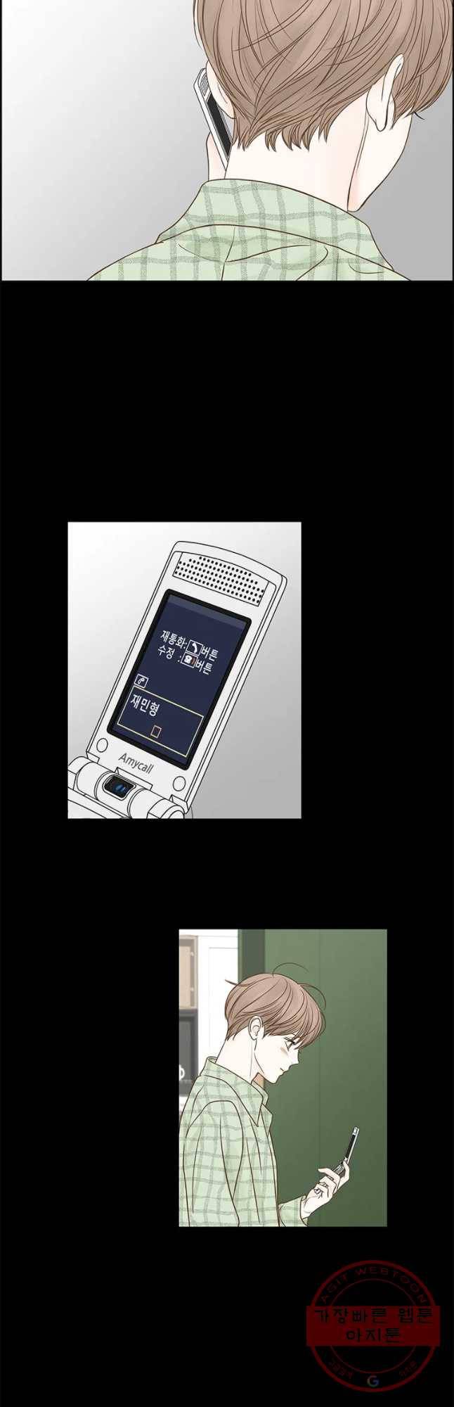 비밀 사이 77화 11