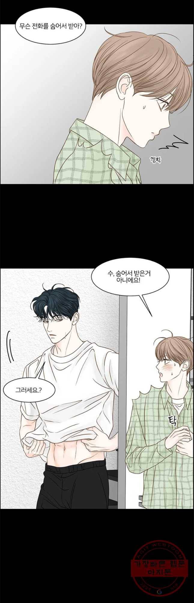 비밀 사이 77화 12
