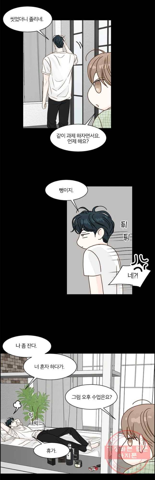 비밀 사이 77화 13